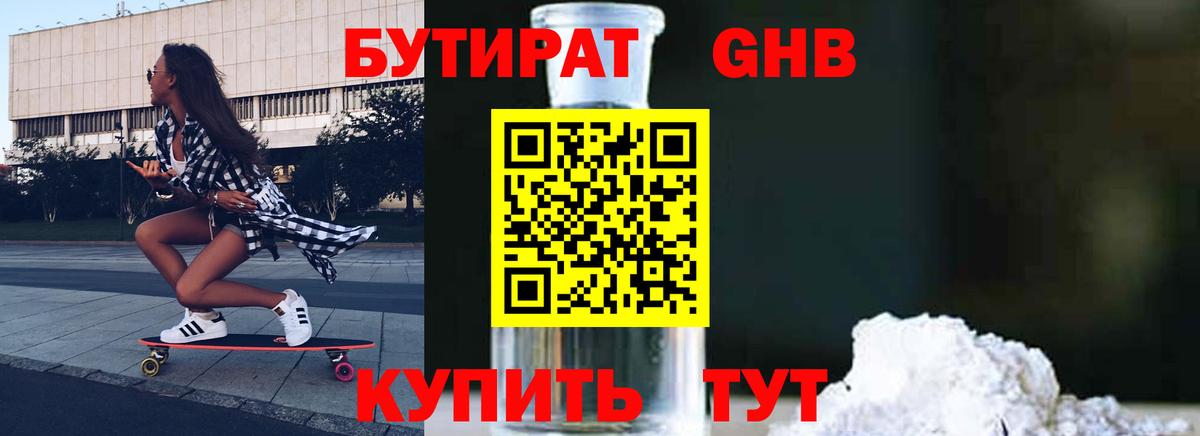 Бутират бутик Елабуга