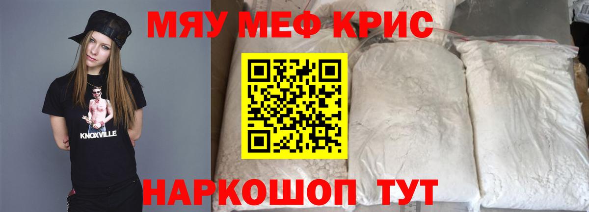 МЕФ кристаллы Елабуга